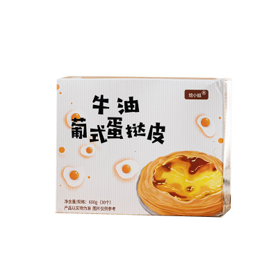 葡式蛋挞皮烘焙空气炸锅半成品