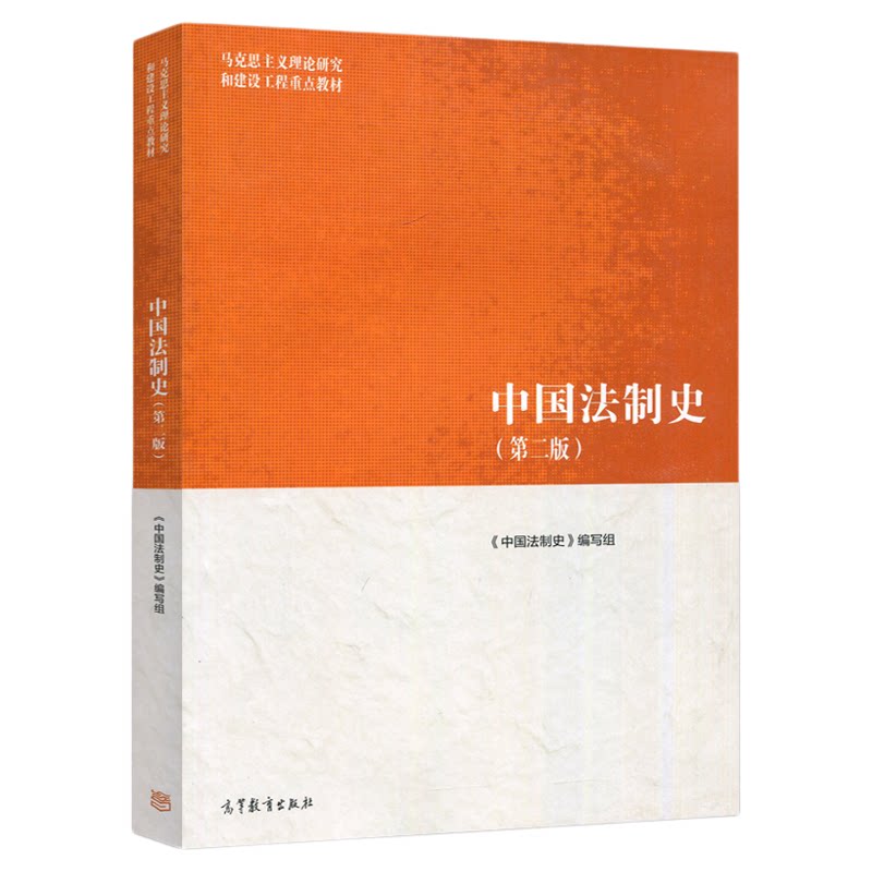 00223中国法制史第二版