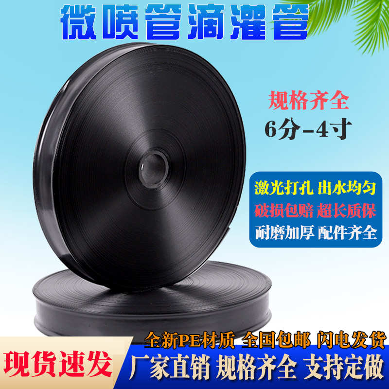 农用微喷水带灌溉黑软管1浇地寸喷灌主管寸设备寸2软管3加厚滴灌