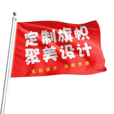 旗帜定做彩旗司旗厂旗企业旗班旗定制刀旗飘旗导游注水队旗红旗仿古旗户外广告旗子外国制作航拍串旗一面起订
