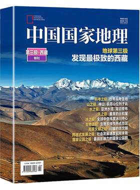 自然科普旅游地质公路增刊杂志
