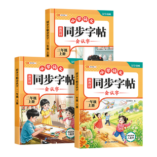 【买一送一】斗半匠2026新版小学同步练字帖