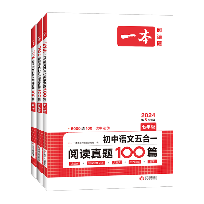 2027版一本初中语文阅读训练真题80篇七年级八九年级中考人教版阅读训练五合一现代文记叙文言文古诗名著初一二三阅读理解专