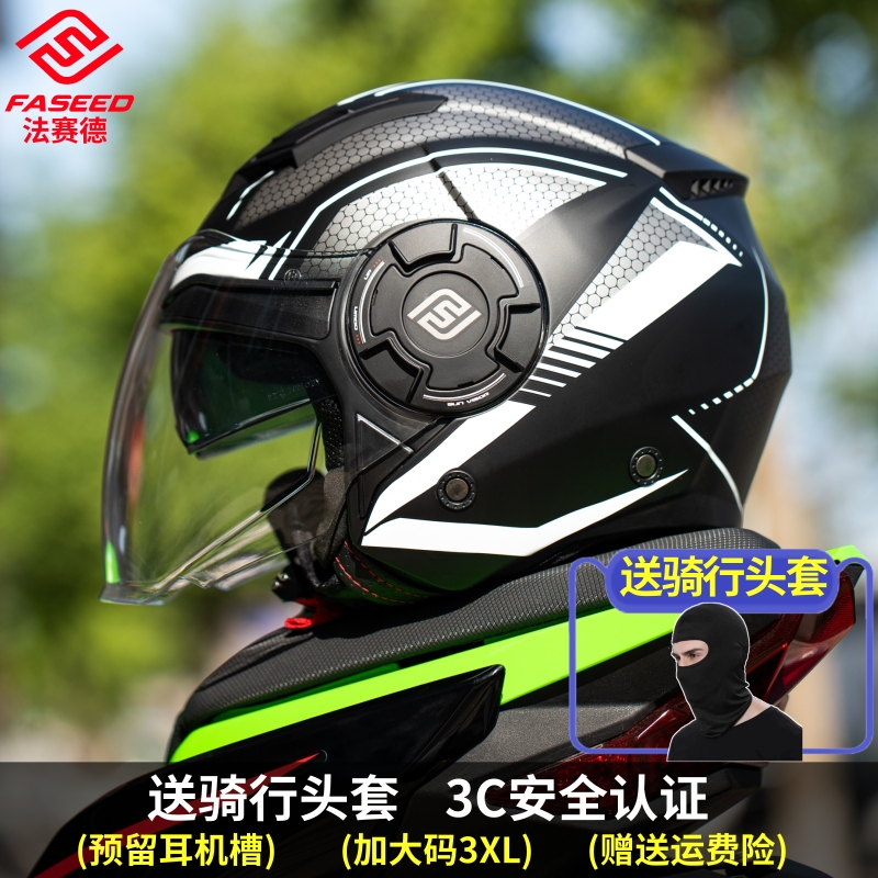 FASEED摩托车头盔男女士双镜片夏季四分之三盔729大码电动车半盔