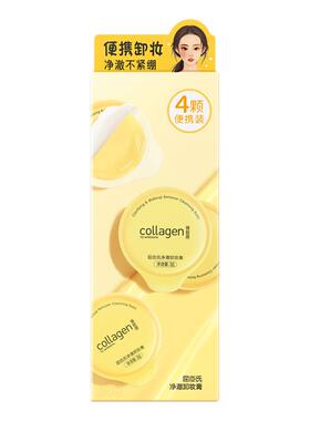 屈臣氏净澈卸妆膏便携3g*4粒
