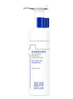 蓝润氨基酸洗面奶敏肌温和洁面泡
