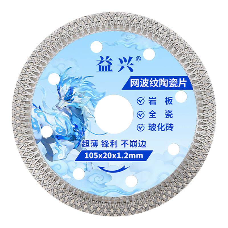 易光陶瓷专用超薄不崩边切割片