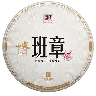 2025年春茶新茶宫明茶叶云南普洱茶生茶饼一尖班章古树生茶饼357g