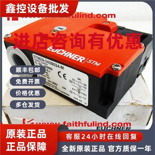 议价Euchner 092050 安士能全新安全开关 STM2N-242B024-M