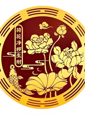 荷花鲤鱼净秽图好运连连