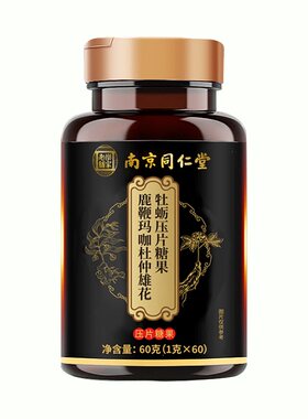 南京同仁堂乐家老铺人参鹿鞭玛咖杜仲雄花牡蛎片牡蛎肽男性滋补UU