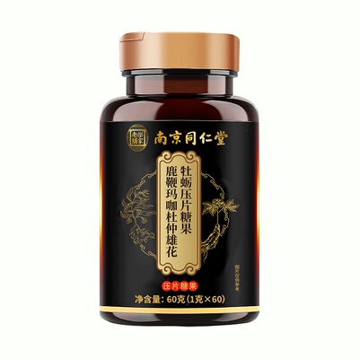 南京同仁堂乐家老铺人参鹿鞭玛咖杜仲雄花牡蛎片牡蛎肽男性滋补UU