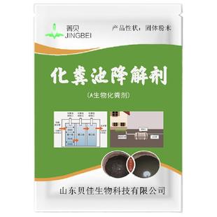 微生物化粪剂养殖场农村旱厕粪污沼气化粪池粪便降解除臭专用菌剂