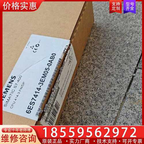 【询价】6ES7414-3EM05-0AB0，开封，。适用