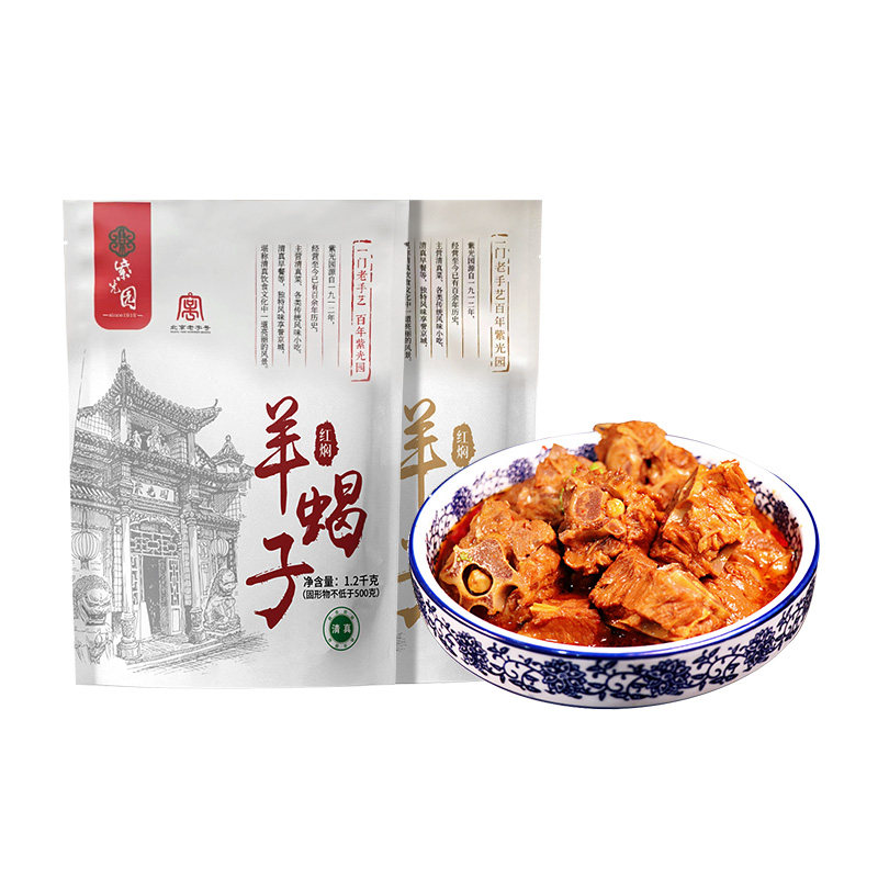 紫光园老北京羊蝎子火锅2.4斤