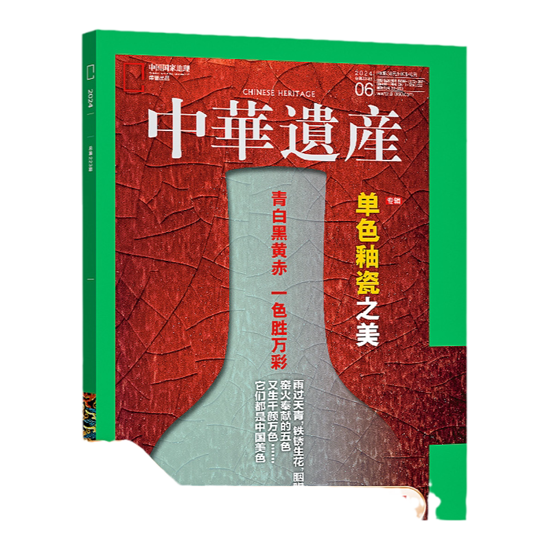 中国国家地理中华遗产丝绸专辑