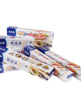 克林莱铝箔烤肉烧烤烘焙加厚