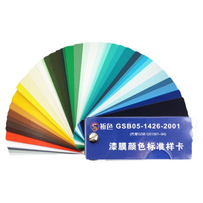 国标色卡83色GSB05-1426-2001油漆涂料环氧地坪漆膜颜色标准样卡