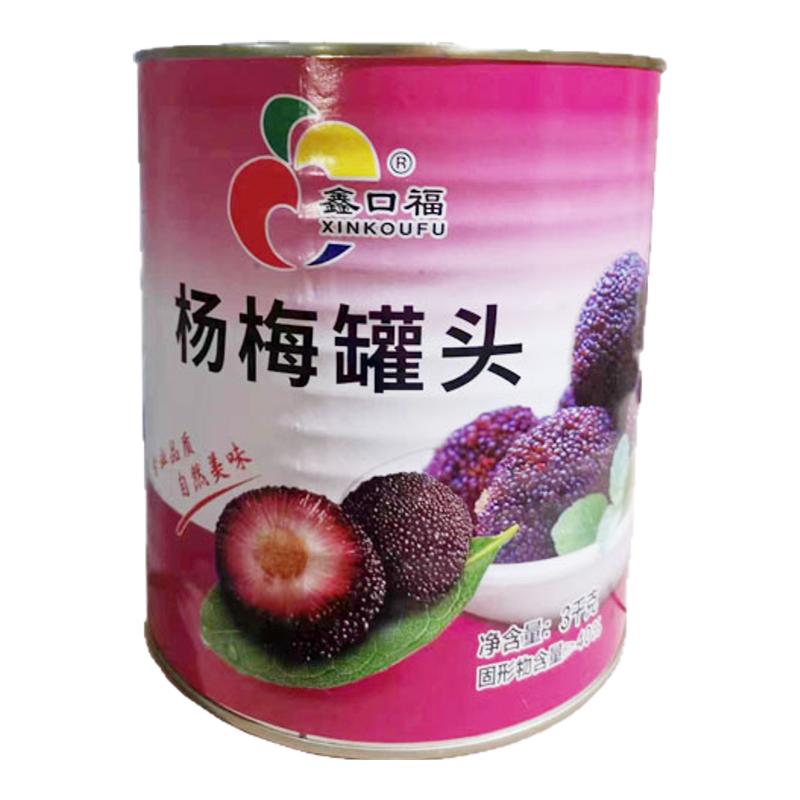 鑫口福即食杨梅水果罐头3000g烘焙冷饮奶茶自助餐火锅家用商用