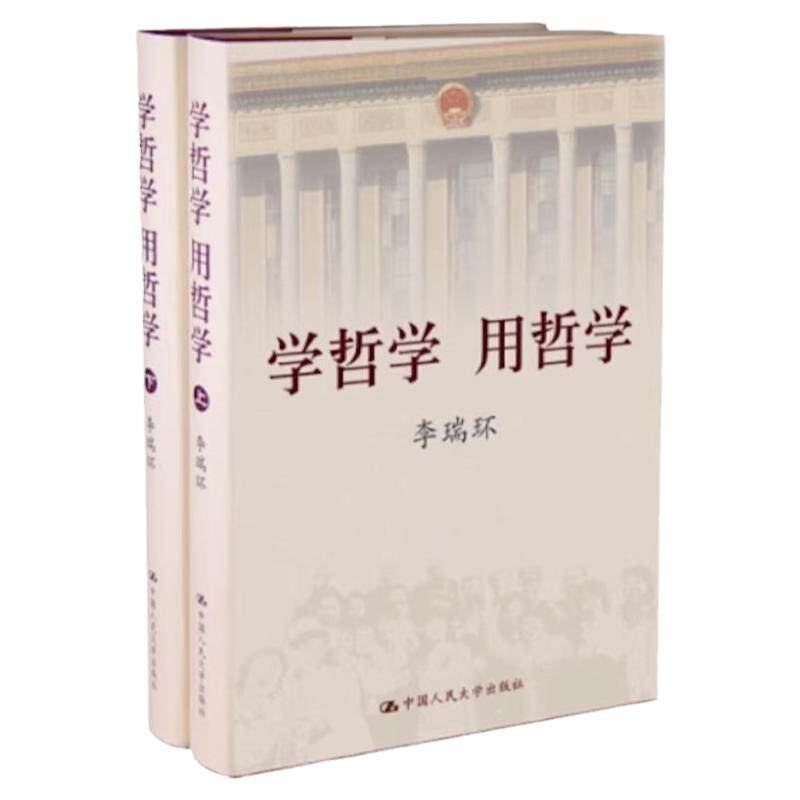 学哲学用哲学(上下)
