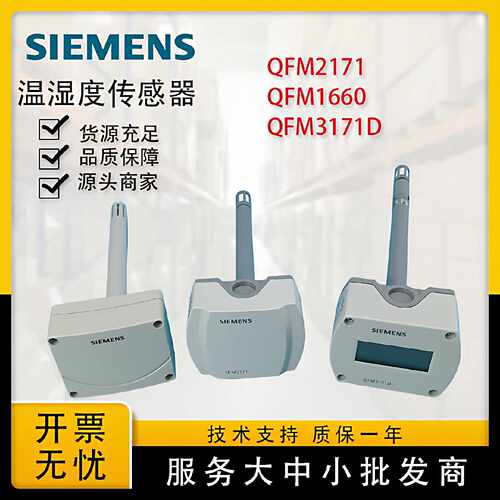 议价正品西门子QFM2160 2171 3171 3160 1660 9160风管式温湿度传