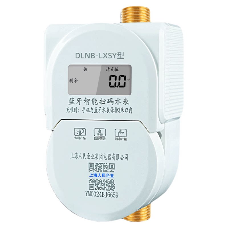 上海人民预付费蓝牙4G水表