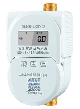 上海人民预付费蓝牙4G水表