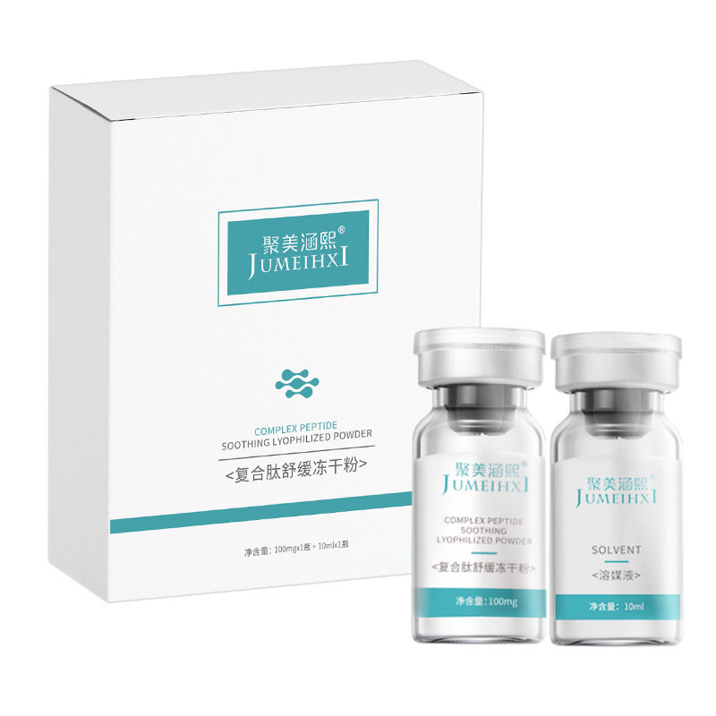 复合肽舒缓冻干粉修护紧致保湿