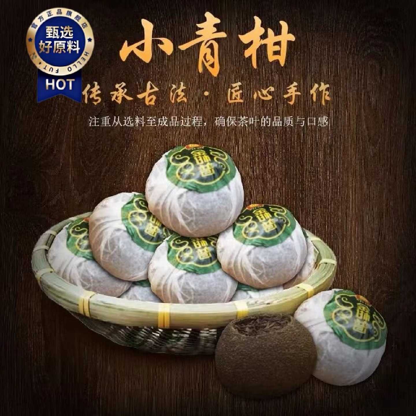 大益普洱茶金柑普小青柑单颗品鉴装正宗新会柑普茶陈皮普洱熟茶