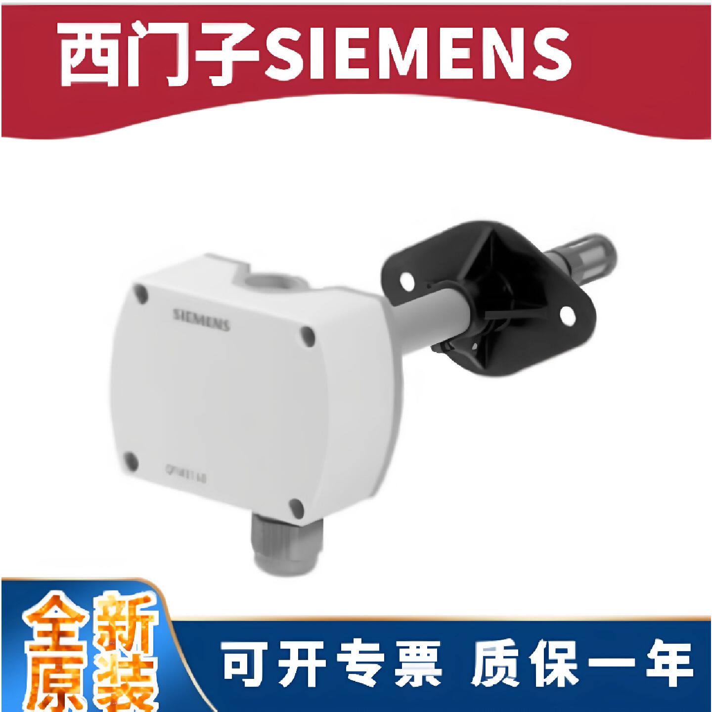 议价QFA2068室内温度/风道温湿度传感器QFM3160/QAM2112.040/QFM3