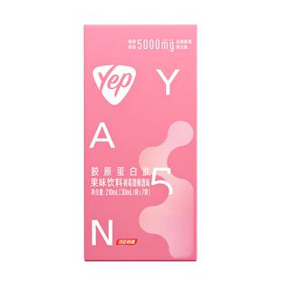 YEP胶原蛋白肽官方旗舰店正品液态饮口服液汤臣倍健抗衰老美白