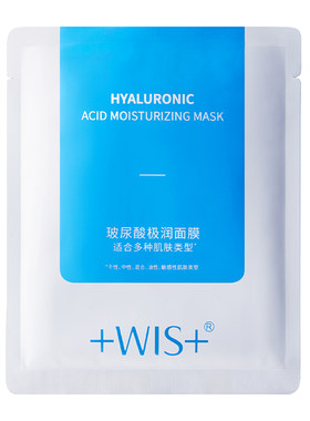 WIS玻尿酸面膜进阶水光三效合一
