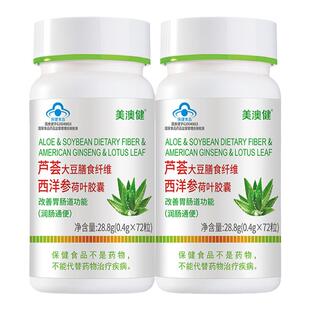2美澳健芦荟膳食纤维通畅正品男女排宿便非益生菌酵素通肠润便茶