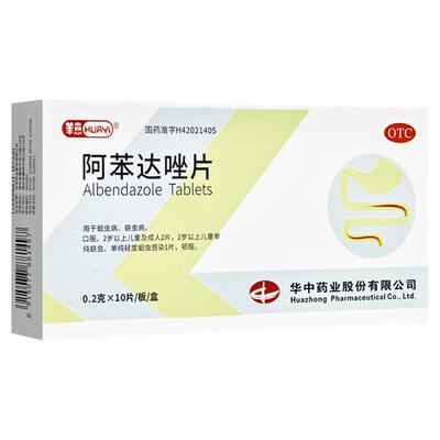【华意】阿苯达唑片0.2g*10片/盒