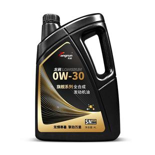 龙润旗舰系列SNPLUS 0W30 4L全合成机油汽车发动机润滑油天猫养车