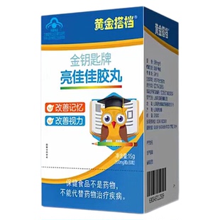 黄金搭档亮佳佳胶丸儿童青少年学生鱼油DHA改善记忆改善视力EPA