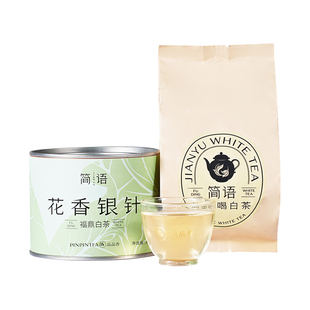 品品香福鼎白茶2025特级花香白毫银针40g自己喝冷泡茶叶官方正品