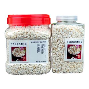 广西特产忻城糯玉米头粥玉米碴子脱皮干玉米白珍珠中颗粒糯玉米粒