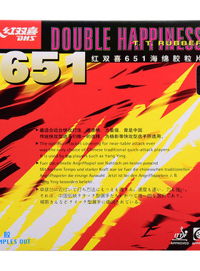莹恋红双喜龙影651乒乓球正胶652