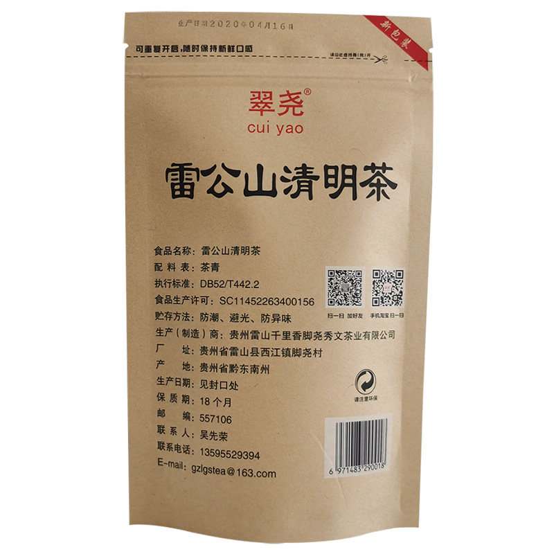 2026年贵州雷山高山云雾雷公山清明茶翠尧千里香脚尧茶特级包邮