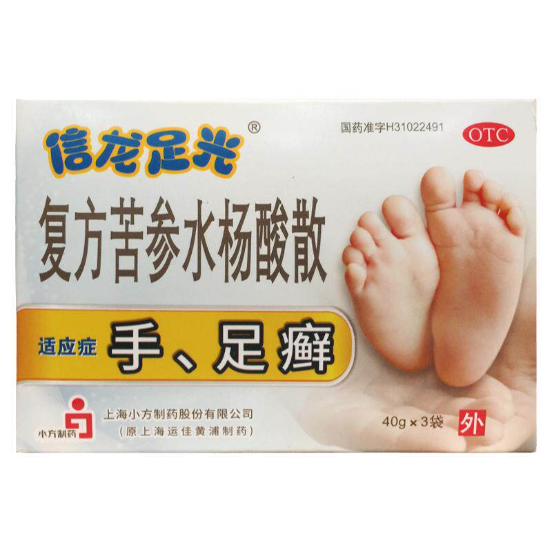 【信龙足光】复方苦参水杨酸散40g*3袋/盒