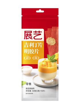 展艺50g明胶粉慕斯西点吉利丁片