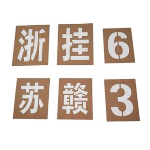 镂空心漏字喷漆模板放大号数字母图案贴纸PVC墙体LOGO广告定制做