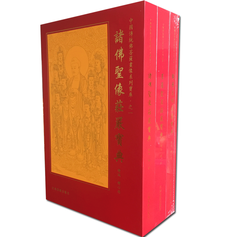 诸佛圣像宝典菩萨圣众宝典