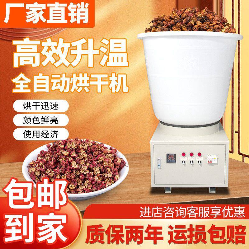 花椒烘干机全自动空气能恒温智能药材小型风干机家用电热干燥烤箱