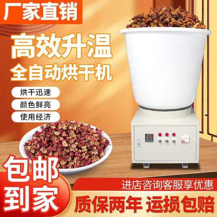 花椒烘干机全自动空气能恒温智能药材小型风干机家用电热干燥烤箱