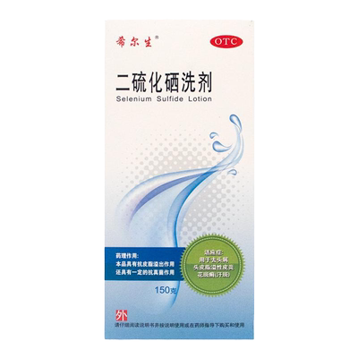 【希尔生】二硫化硒洗剂2.5%*150g*1瓶/盒