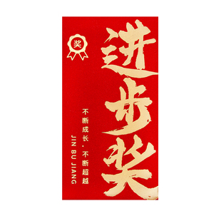 装一万元的特大号进步奖红包袋2026新款公司高档通用利是封订定制