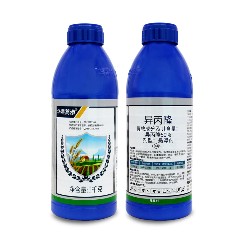 华星蒿渗50%异丙隆悬浮剂冬小麦田一年生杂草除草剂正品农药