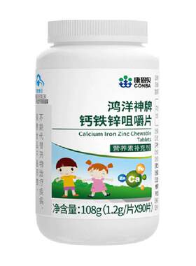 康恩贝钙铁锌保健品